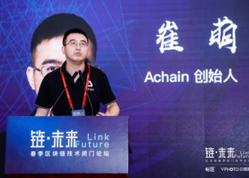 Achain Envisioned an All-Inclusive Community at «Link Future» Conference of People’s Daily