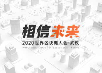 World Blockchain Conference