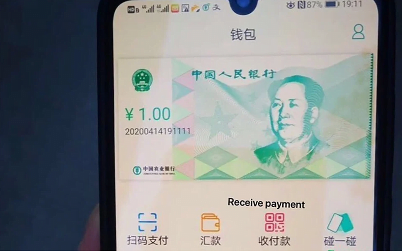 china digital currency app screenshot