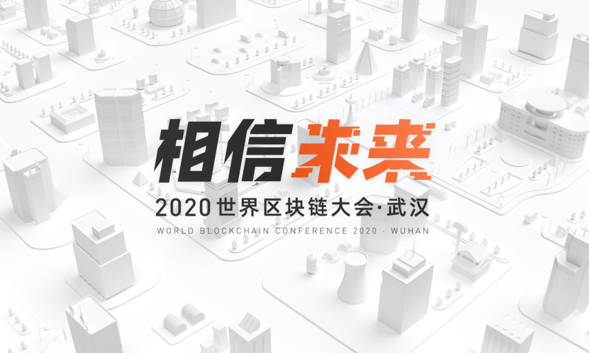 World Blockchain Conference