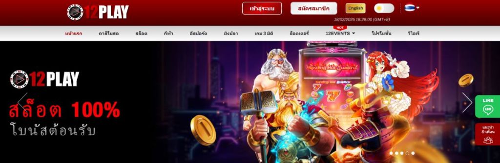 12play - เว็บพนันสล็อตทุกรูปแบบพร้อมไลฟ์แชท 24-7