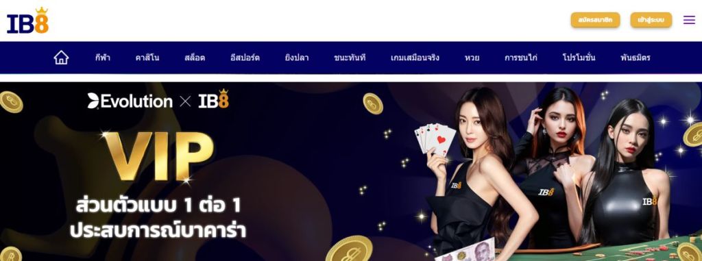 IB8 - เว็บสล็อตพร้อมแสดงค่า RTP เพื่อการตัดสินใจง่ายขึ้น