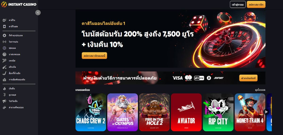 เว็บ สล็อตต่างประเทศ รีวิวเบื้อต้นกับทุกสิ่งที่คุณคสรรู้ก่อนเดิมพัน Instant Casino