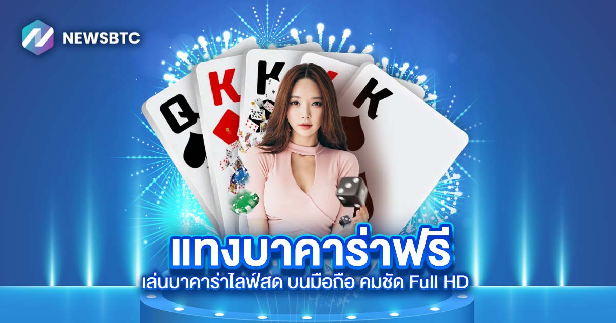 Juega al baccarat gratis en directo con tu móvil