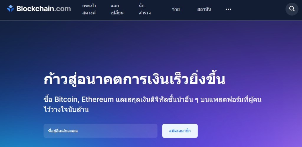 Blockchain คืออะไร