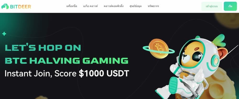 BitDeer