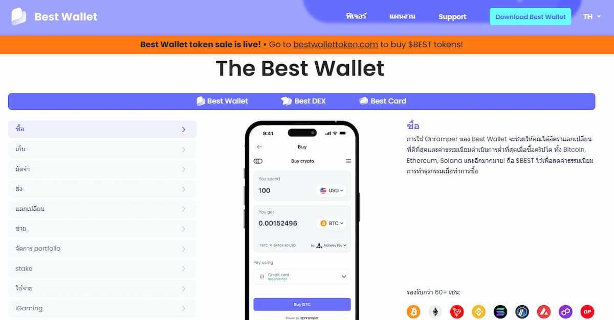 Best Wallet - No KYC Wallet