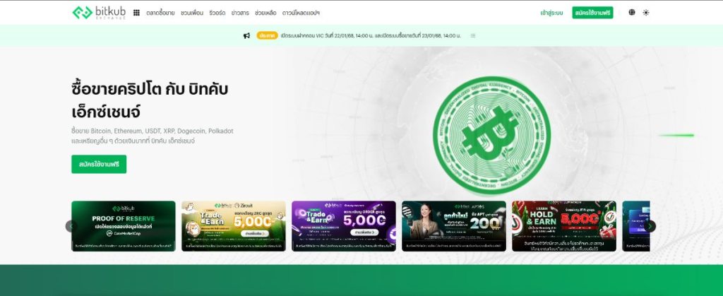 Bitkub Wallet