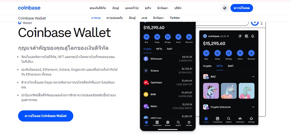 Coinbase Wallet คืออะไร