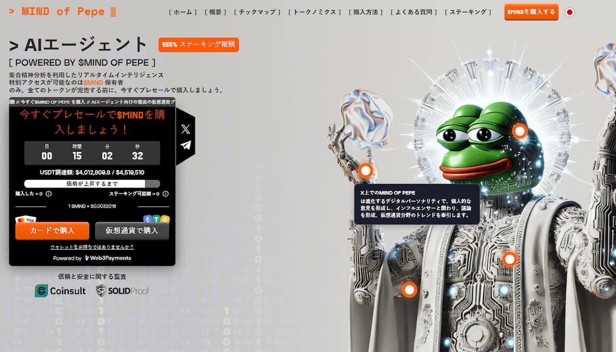 MIND of Pepe の飛躍を後押し