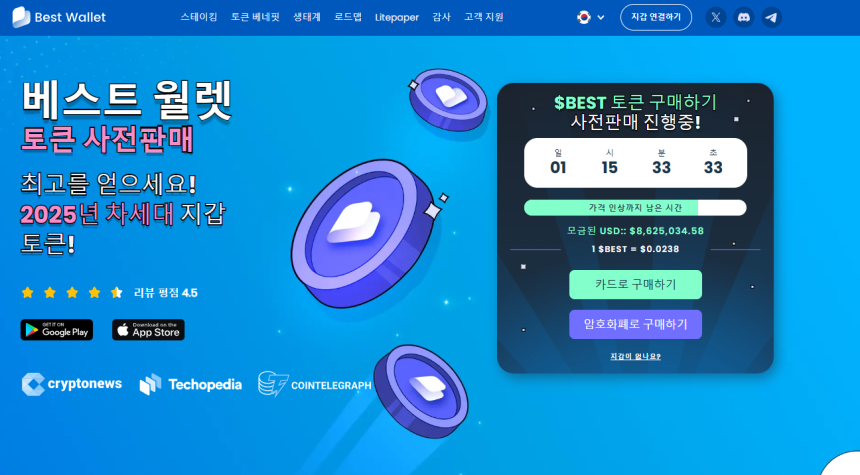 베스트 월렛 프리세일 