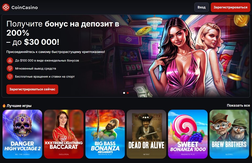 игровой сайт coincasino