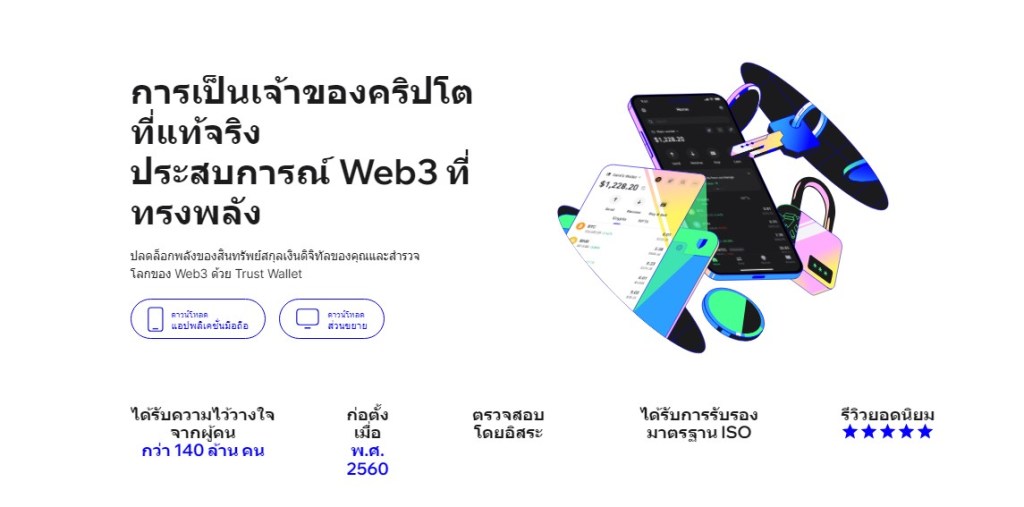 ขั้นตอนที่ 1 ดาวน์โหลดแอป Trust Wallet หรือ ส่วนขยายเบราว์เซอร์