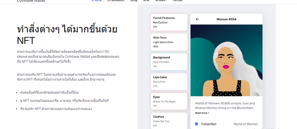ข้อเสียของ Coinbase Wallet