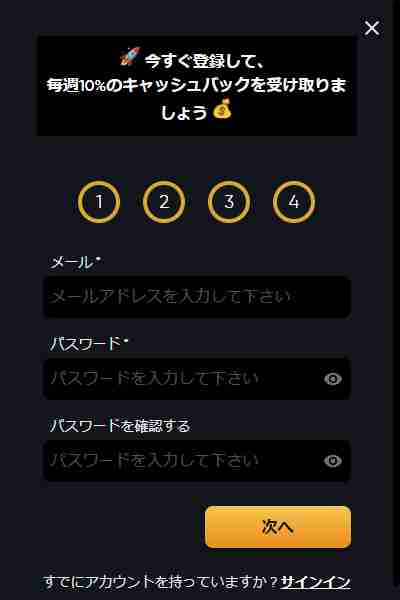 メール登録