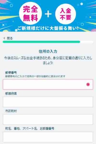 住所登録