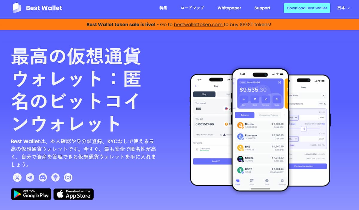 Metamask Ico MetaMaskのライバルとなる最強ウォレット登場!$BESTのICOが800万ドルを突破!