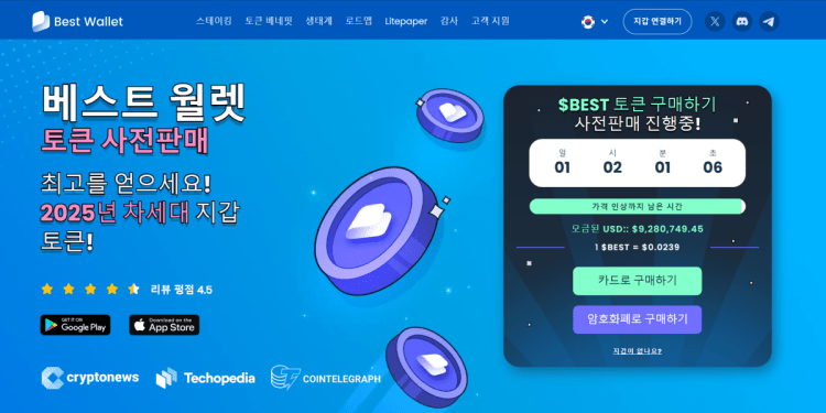 사상 첫 비트코인 채굴 ETF 출시 – 베스트 월렛 프리세일, 급등할까?