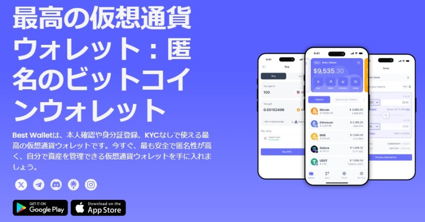 Best Walletの設定