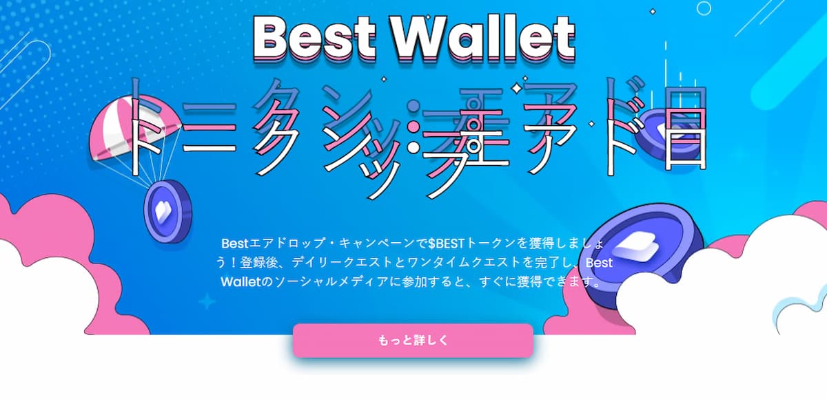 Best Wallet Token