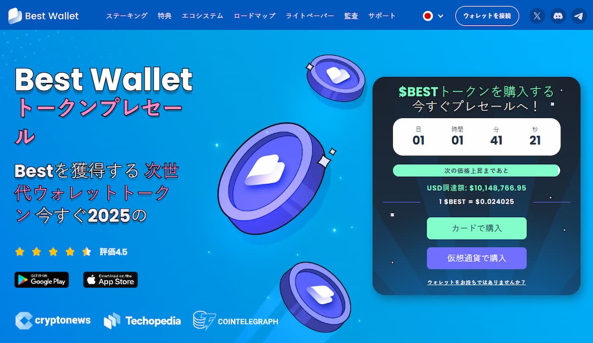 Best Wallet Token