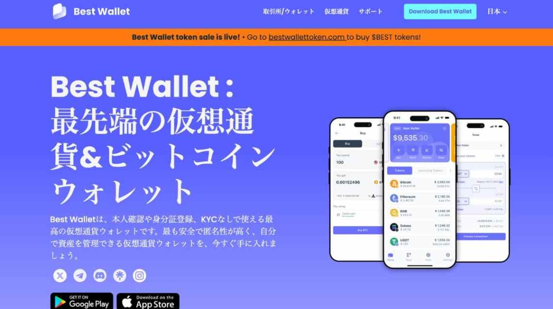 Best WalletのPC版公式サイト