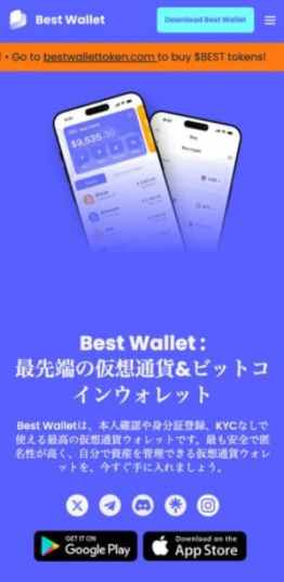 Best Walletのスマホ版公式サイト