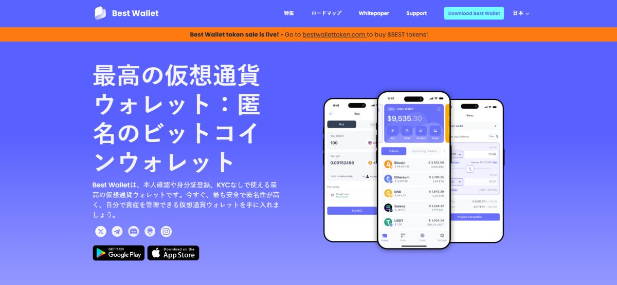 Blocscaleに最適なBest Walletの設定方法