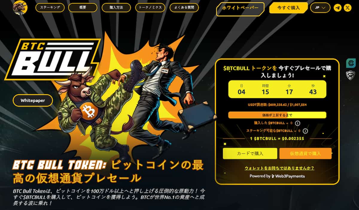 仮想通貨プレセール！BTC Bull Tokenが数時間で85万ドル調達