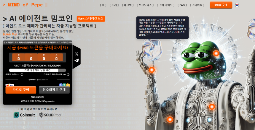 마인드 오브 페페 웹사이트