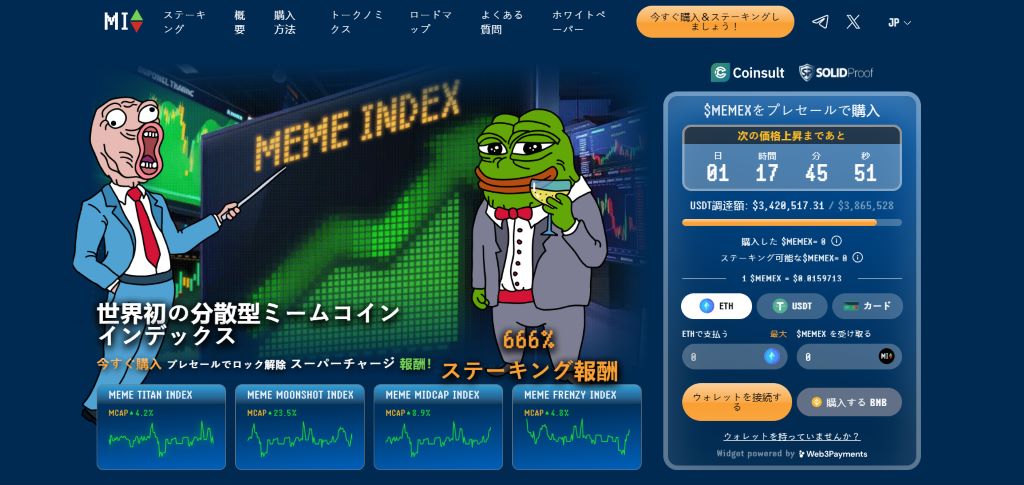 Meme Index – 分散型ミームコイン投資