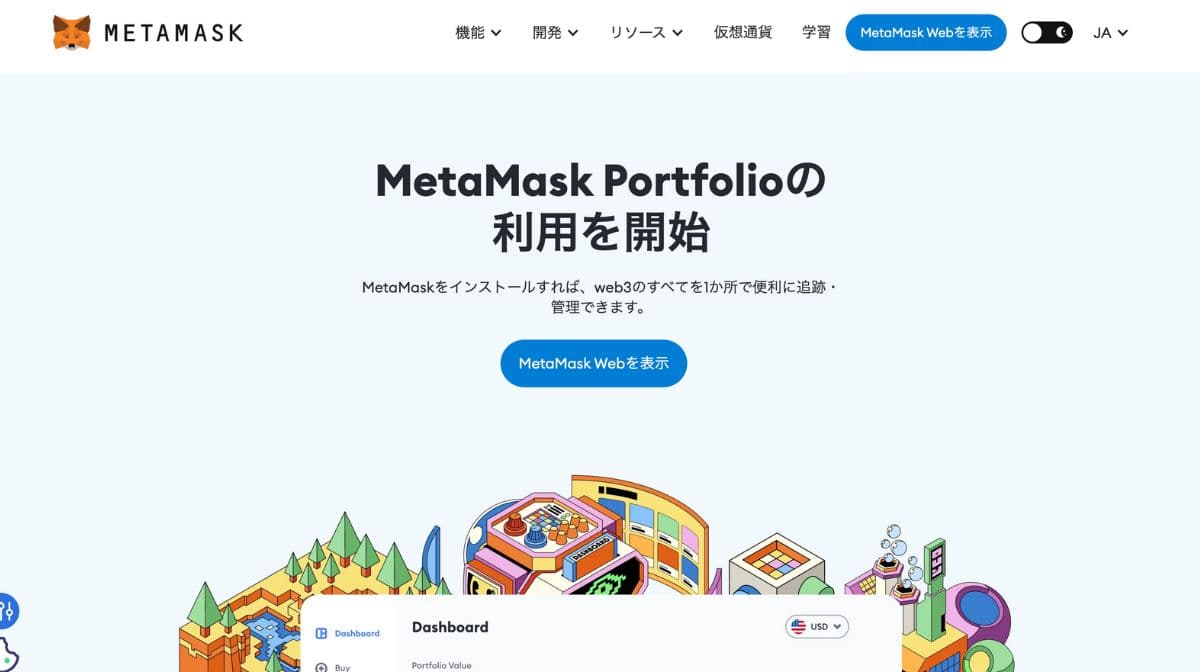 MetaMaskのPC版公式サイト