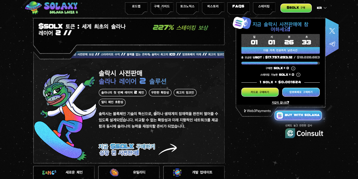 솔락시 구매 방법 ($SOLX) | NewsBTC