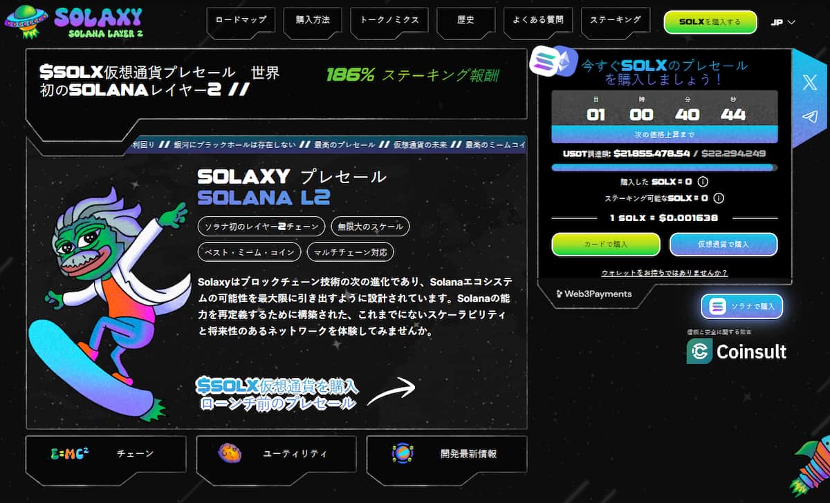 Solaxy JP