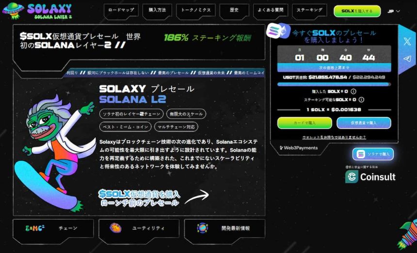 Solaxy JP