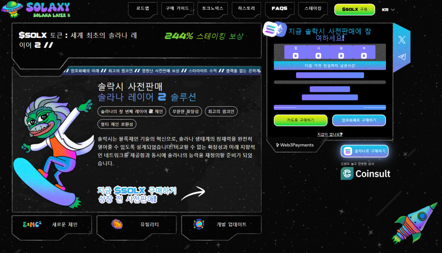 솔락시 웹사이트