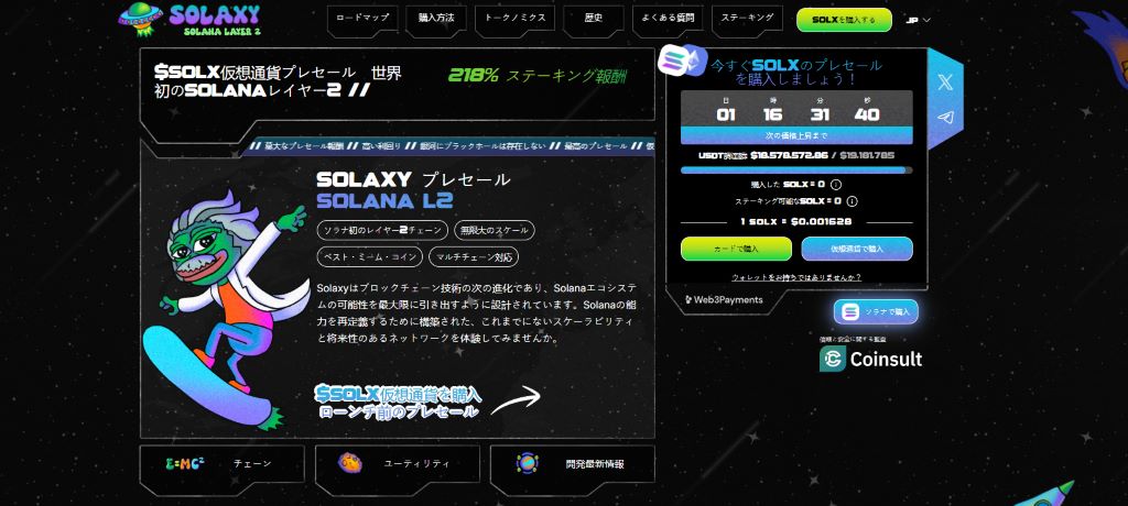 Solaxy（$SOLX）