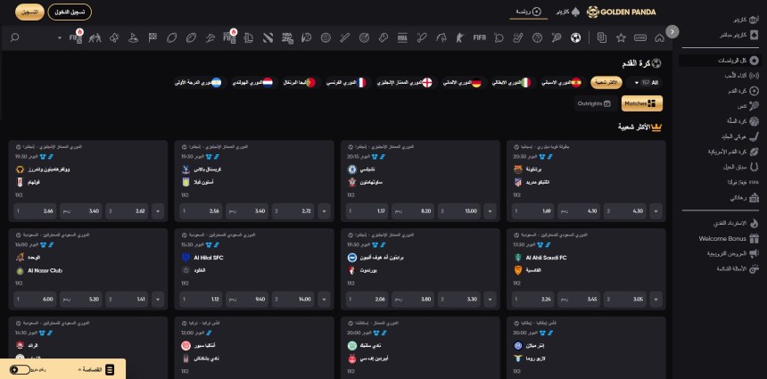 المراهنة على كرة القدم في الإمارات