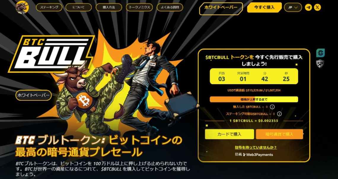 Bitcoin Bull(BTCBULL)公式サイト