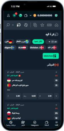 المراهنة على كرة اليد في عمان