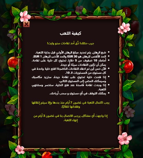 كيف تلعب في لعبة التفاحة