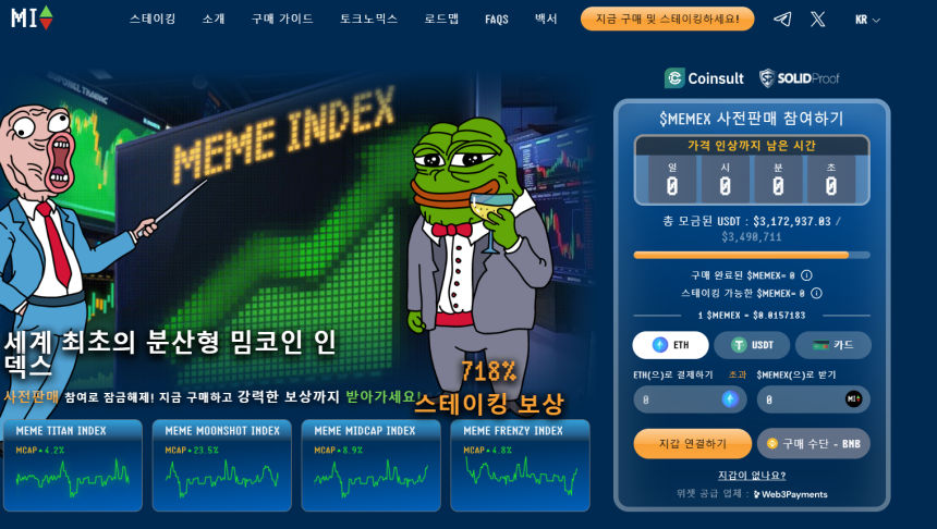 밈인덱스 웹사이트