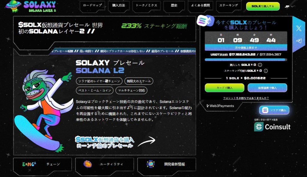 Solaxy - 次に爆発するコイン