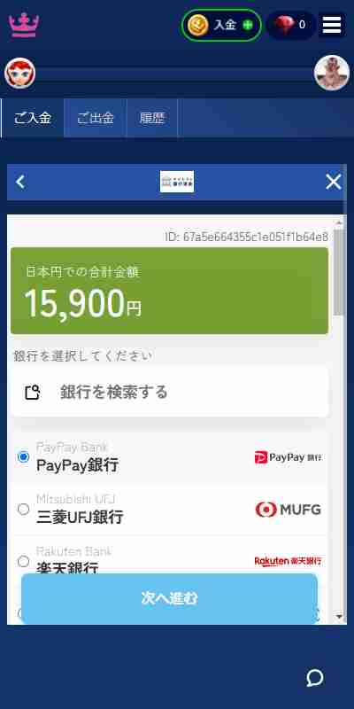 カジ旅へ銀行送金