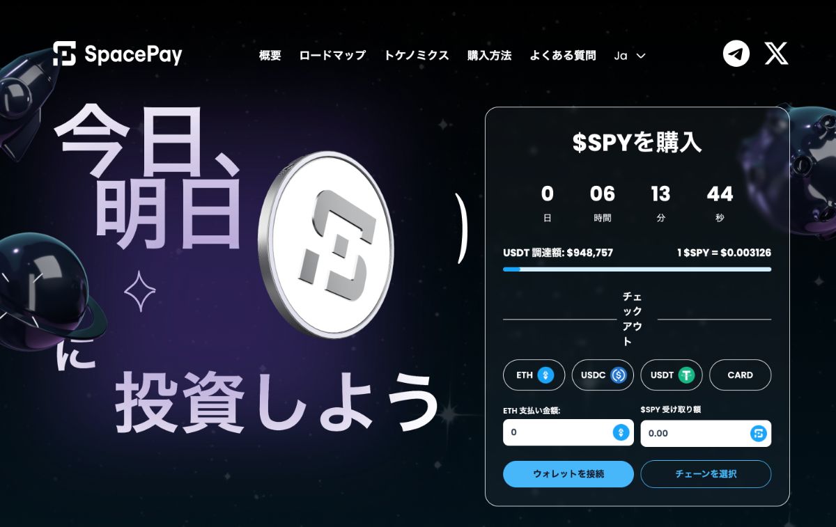 SpacePay（PAY）公式サイト