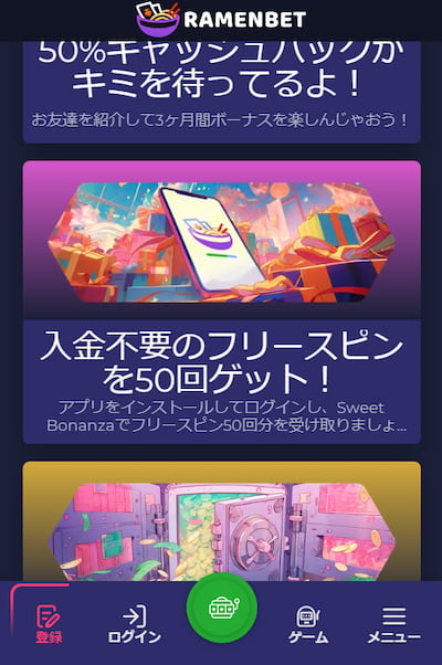 ラーメンベットの入金不要ボーナス