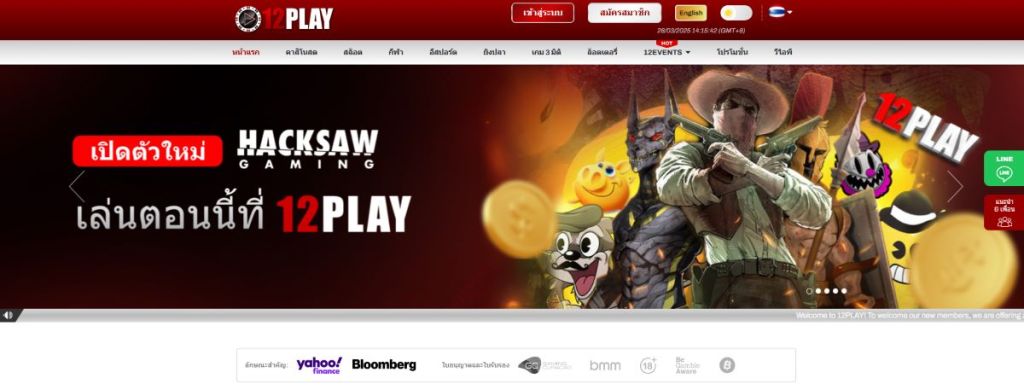 12Play แพลตฟอร์มคาสิโนที่มาพร้อมโบนัสต้อนรั