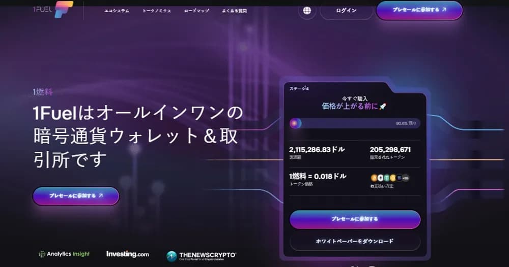 1Fuelとは