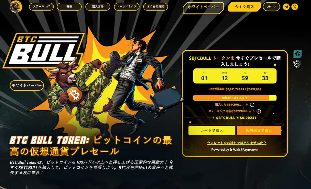 BTC Bull Tokenが注目のアルトコインプレセールとして登場：300