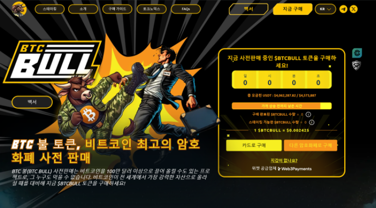 유망한 사전판매 BTC 불 토큰